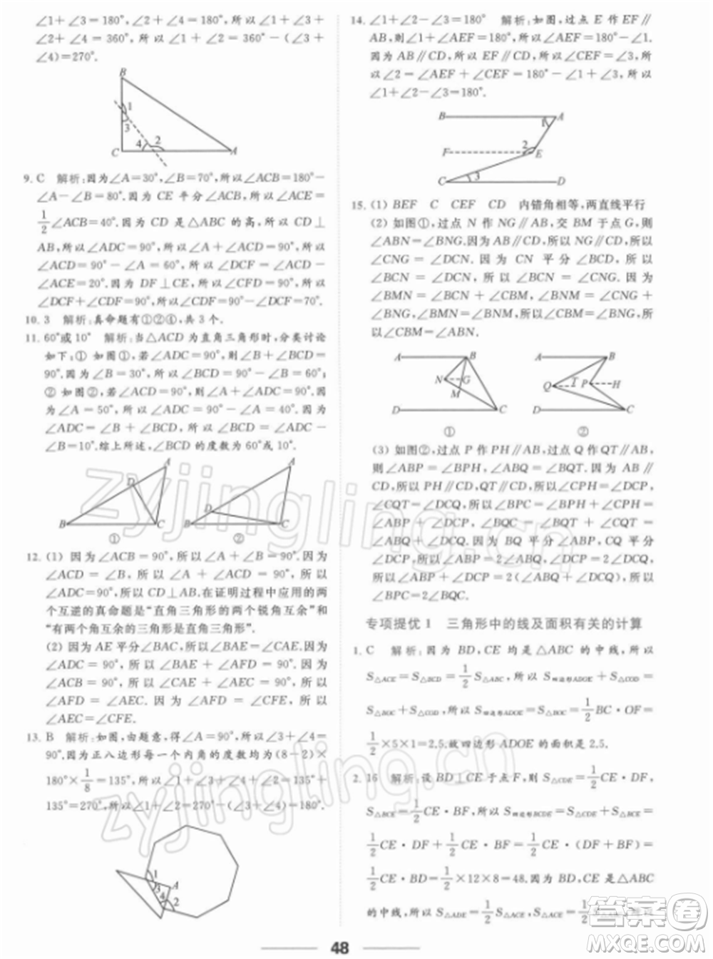 云南美術(shù)出版社2022亮點(diǎn)給力提優(yōu)課時(shí)作業(yè)本七年級(jí)數(shù)學(xué)下冊(cè)蘇科版參考答案