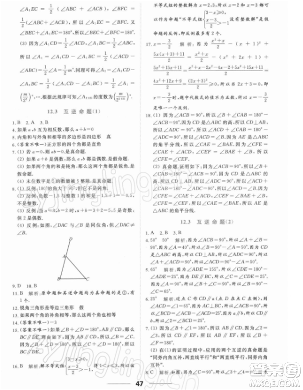 云南美術(shù)出版社2022亮點(diǎn)給力提優(yōu)課時(shí)作業(yè)本七年級(jí)數(shù)學(xué)下冊(cè)蘇科版參考答案