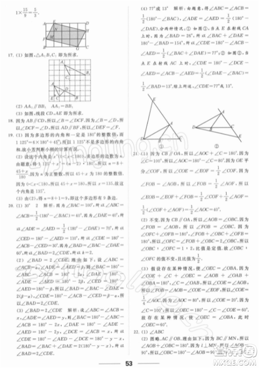 云南美術(shù)出版社2022亮點(diǎn)給力提優(yōu)課時(shí)作業(yè)本七年級(jí)數(shù)學(xué)下冊(cè)蘇科版參考答案