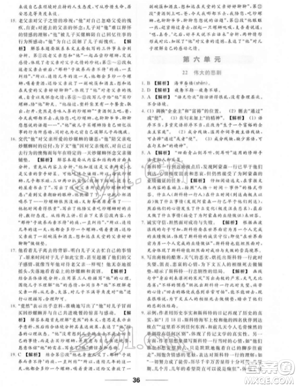 云南美術(shù)出版社2022亮點(diǎn)給力提優(yōu)課時作業(yè)本七年級語文下冊人教版參考答案