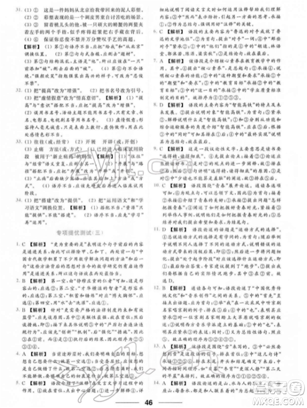 云南美術(shù)出版社2022亮點(diǎn)給力提優(yōu)課時作業(yè)本七年級語文下冊人教版參考答案