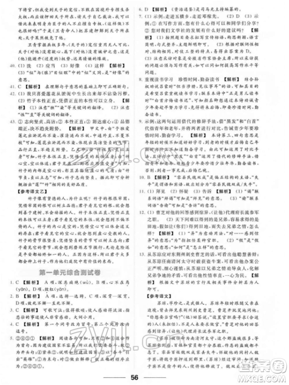 云南美術(shù)出版社2022亮點(diǎn)給力提優(yōu)課時作業(yè)本七年級語文下冊人教版參考答案