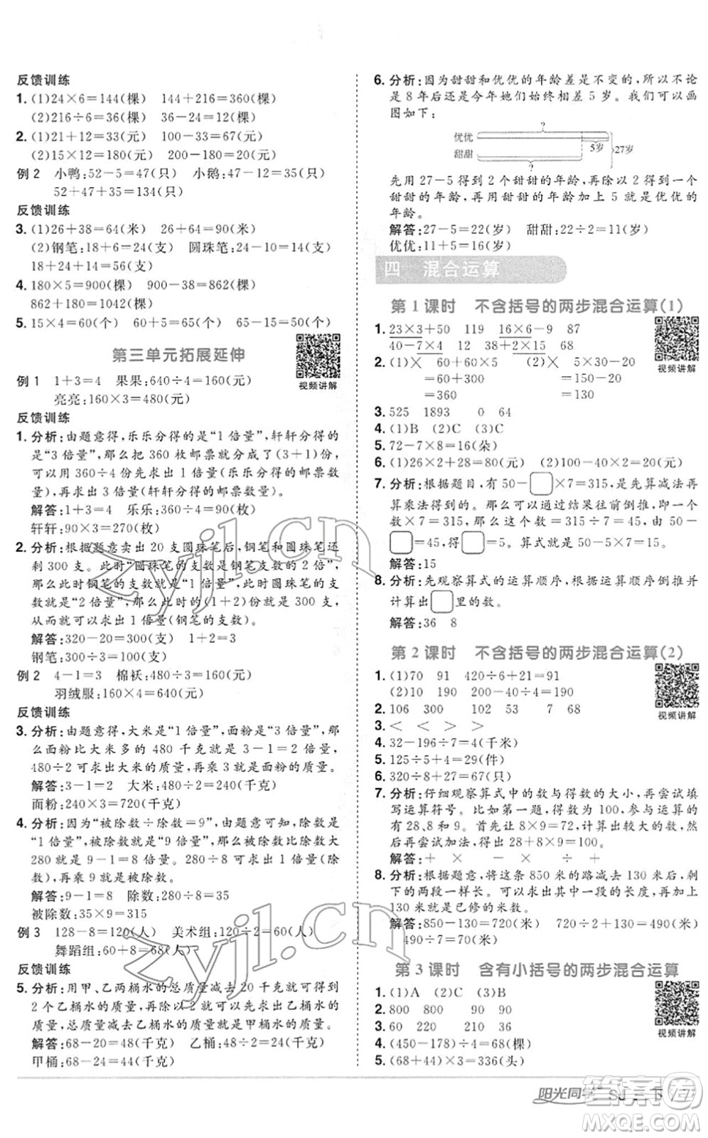 江西教育出版社2022陽光同學(xué)課時(shí)優(yōu)化作業(yè)三年級(jí)數(shù)學(xué)下冊(cè)SJ蘇教版答案