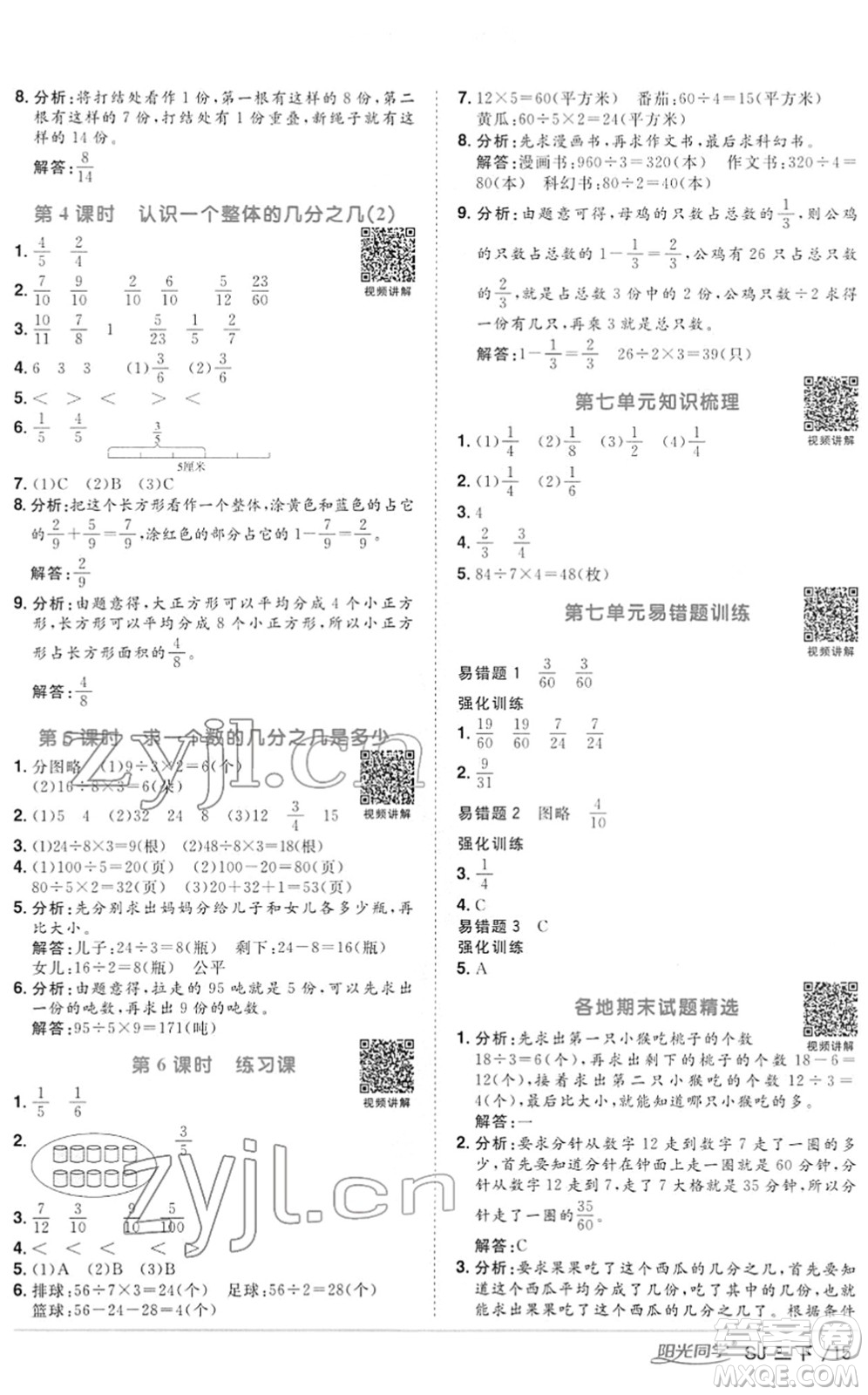 江西教育出版社2022陽光同學(xué)課時(shí)優(yōu)化作業(yè)三年級(jí)數(shù)學(xué)下冊(cè)SJ蘇教版答案