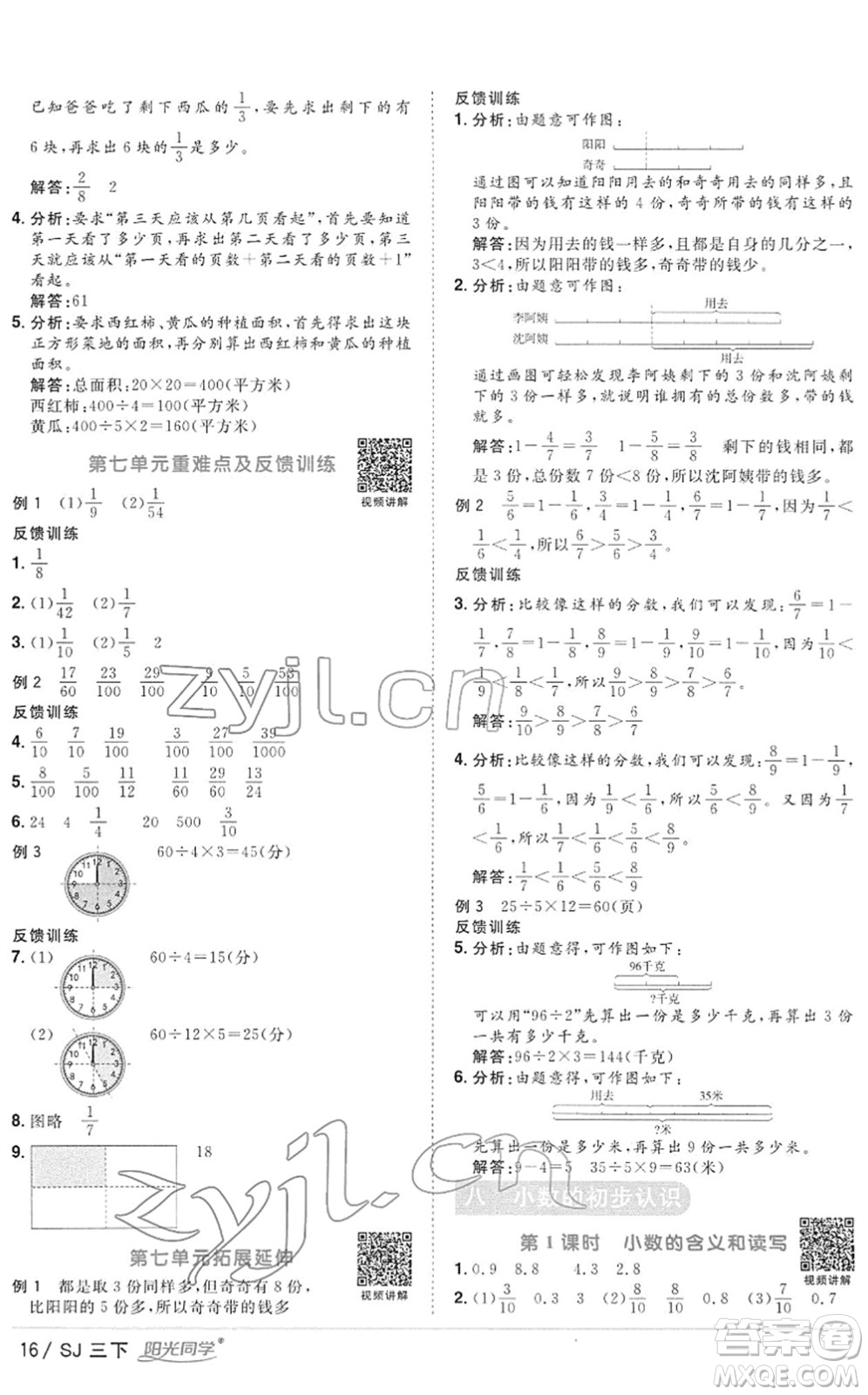 江西教育出版社2022陽光同學(xué)課時(shí)優(yōu)化作業(yè)三年級(jí)數(shù)學(xué)下冊(cè)SJ蘇教版答案