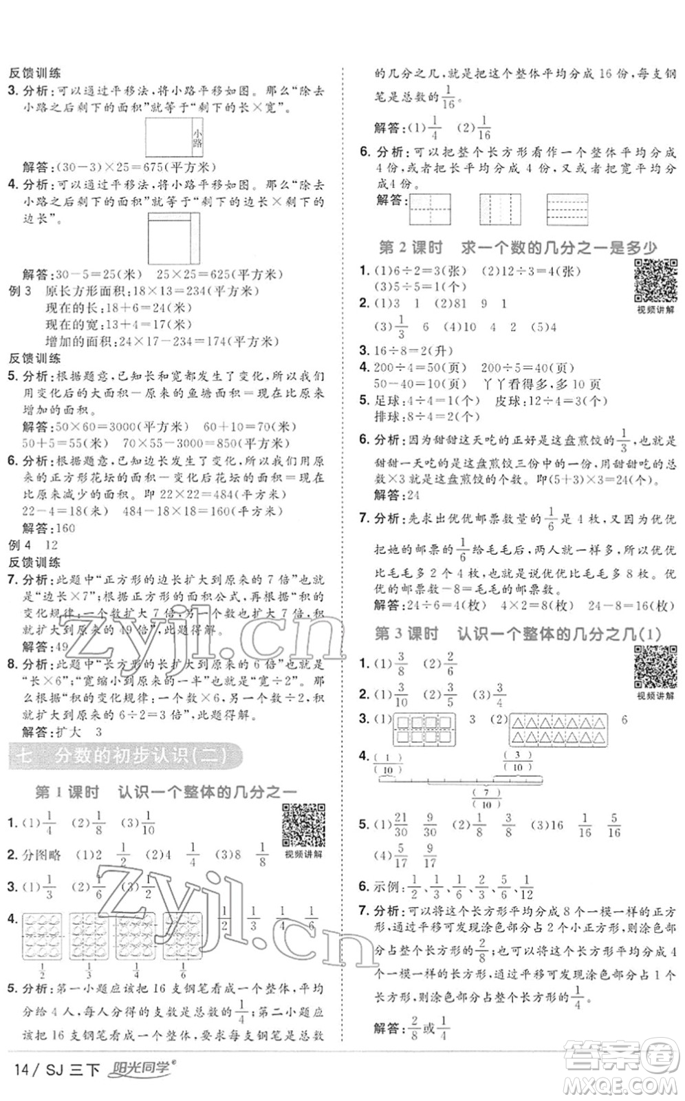 江西教育出版社2022陽光同學(xué)課時(shí)優(yōu)化作業(yè)三年級(jí)數(shù)學(xué)下冊(cè)SJ蘇教版答案