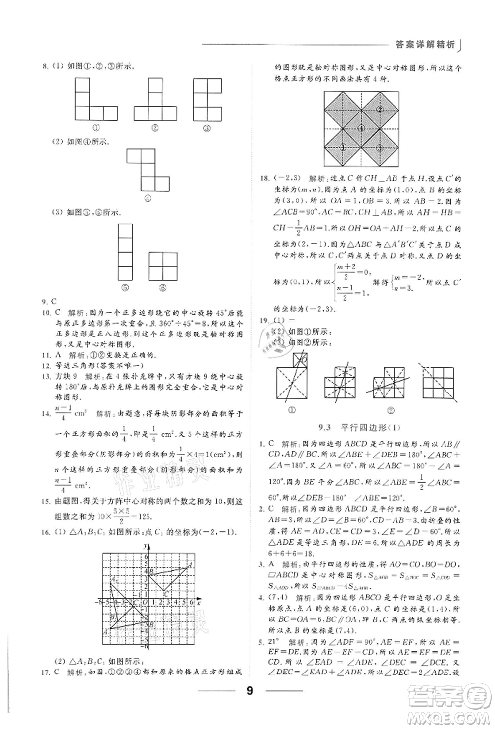 云南美術(shù)出版社2022亮點(diǎn)給力提優(yōu)課時(shí)作業(yè)本八年級(jí)數(shù)學(xué)下冊(cè)蘇科版參考答案