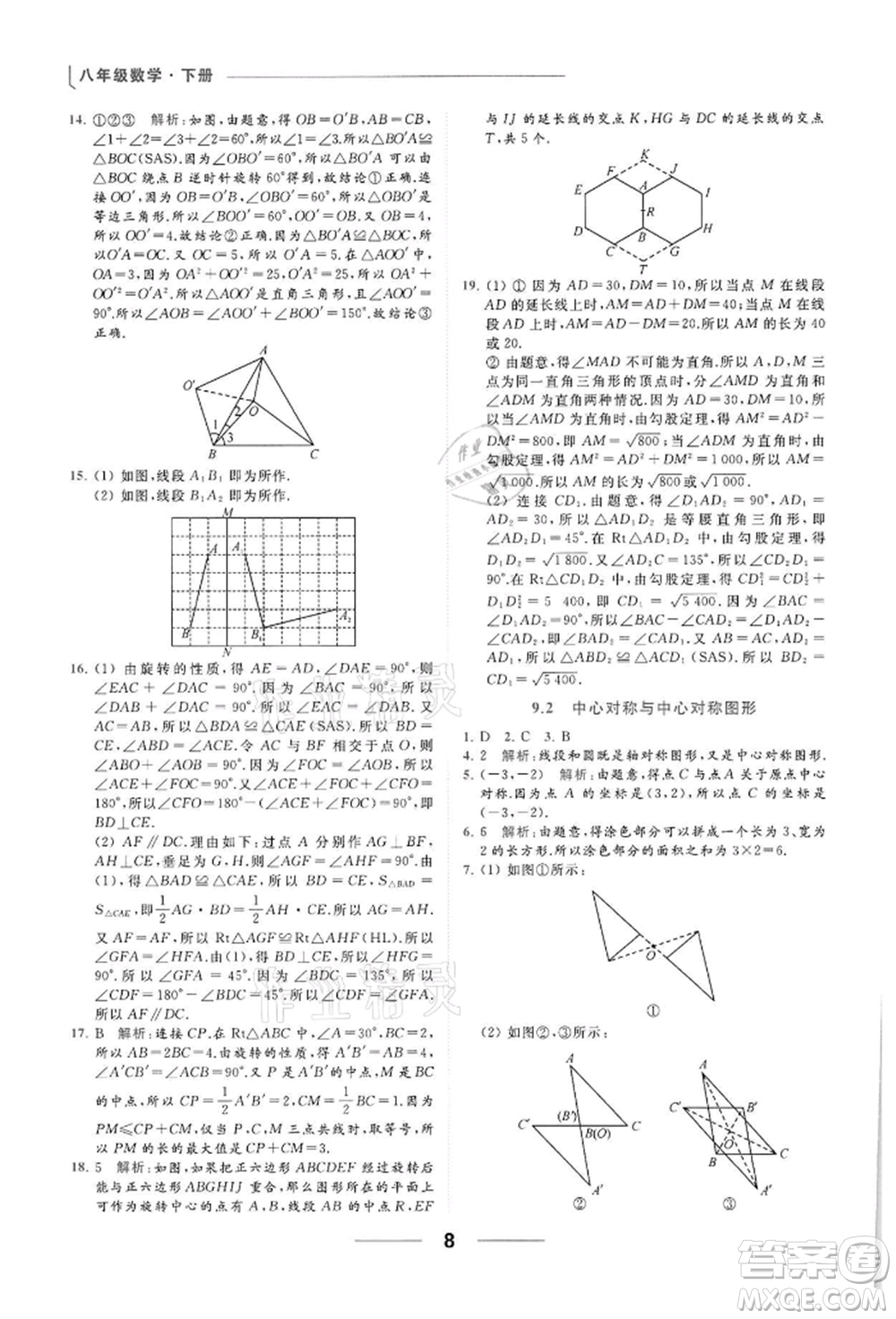 云南美術(shù)出版社2022亮點(diǎn)給力提優(yōu)課時(shí)作業(yè)本八年級(jí)數(shù)學(xué)下冊(cè)蘇科版參考答案