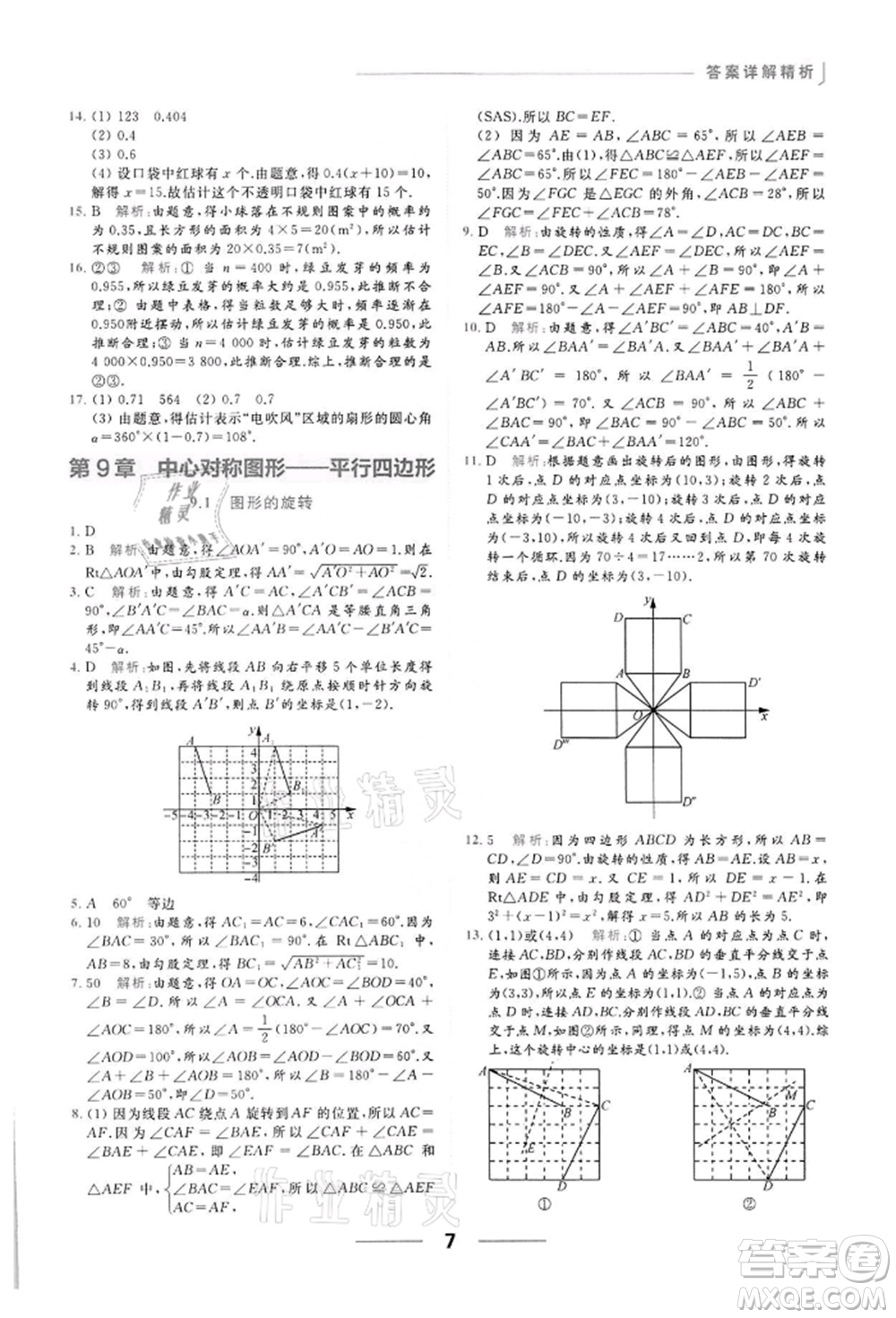 云南美術(shù)出版社2022亮點(diǎn)給力提優(yōu)課時(shí)作業(yè)本八年級(jí)數(shù)學(xué)下冊(cè)蘇科版參考答案