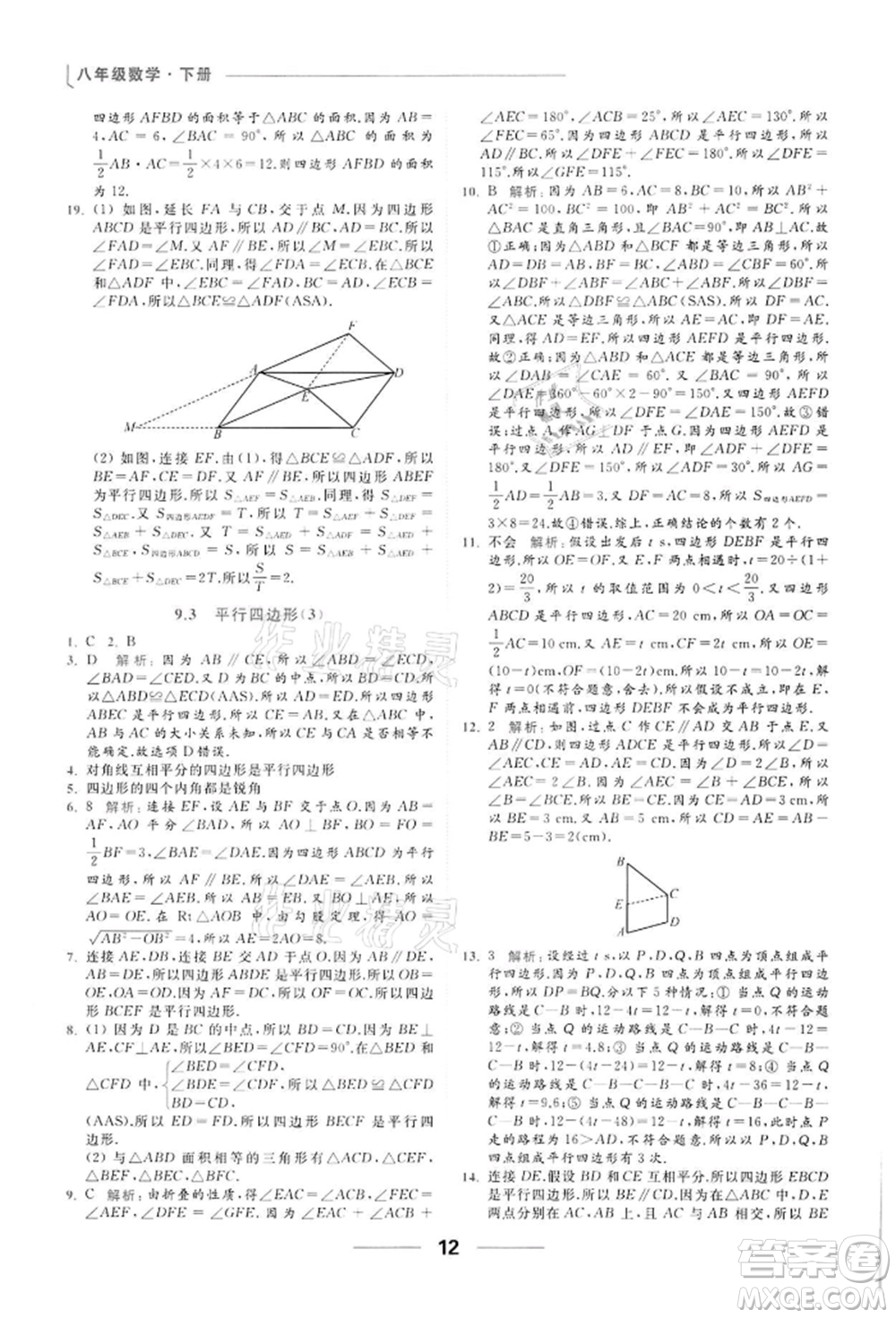 云南美術(shù)出版社2022亮點(diǎn)給力提優(yōu)課時(shí)作業(yè)本八年級(jí)數(shù)學(xué)下冊(cè)蘇科版參考答案