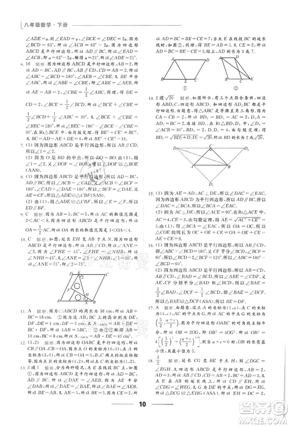 云南美術(shù)出版社2022亮點(diǎn)給力提優(yōu)課時(shí)作業(yè)本八年級(jí)數(shù)學(xué)下冊(cè)蘇科版參考答案