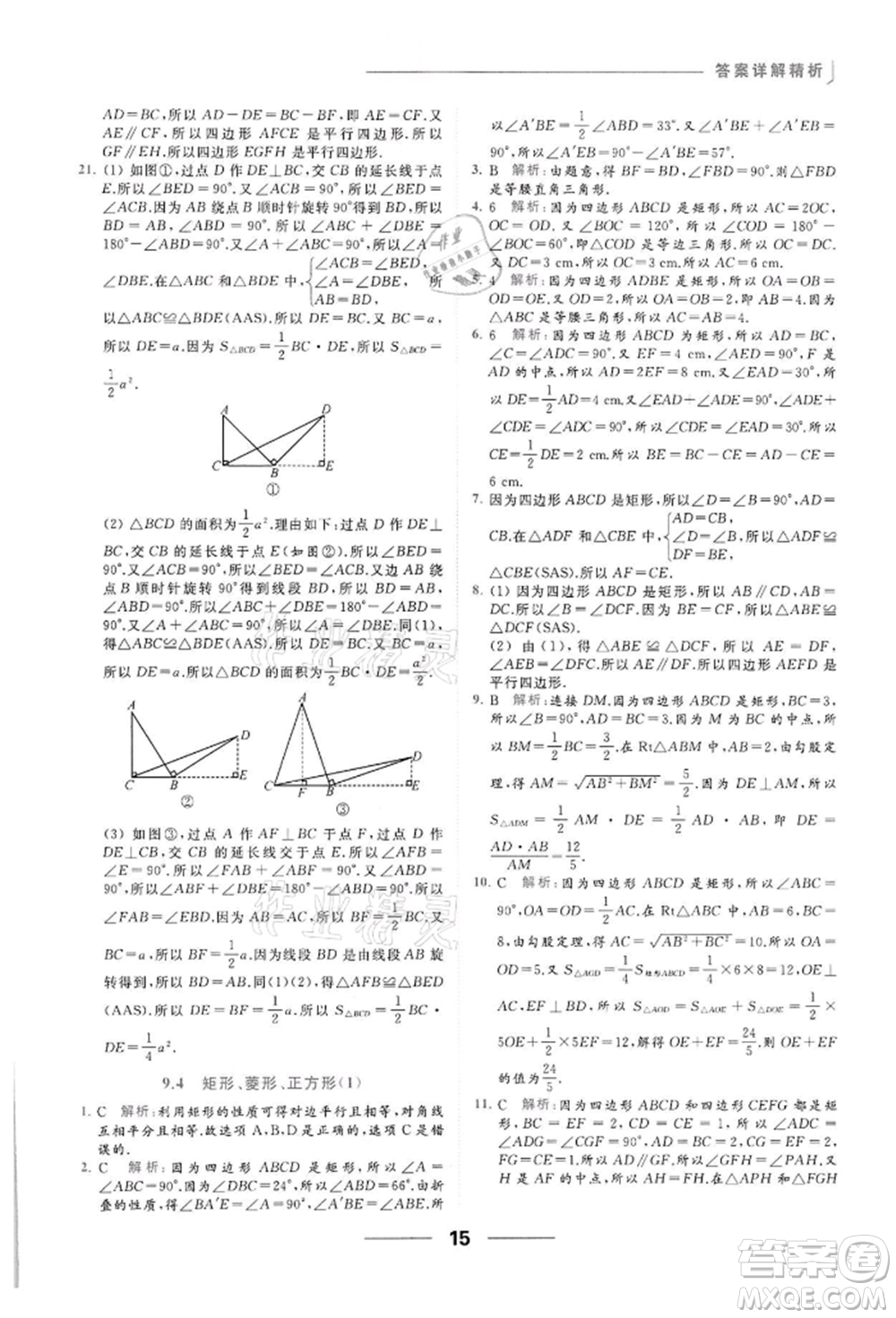 云南美術(shù)出版社2022亮點(diǎn)給力提優(yōu)課時(shí)作業(yè)本八年級(jí)數(shù)學(xué)下冊(cè)蘇科版參考答案