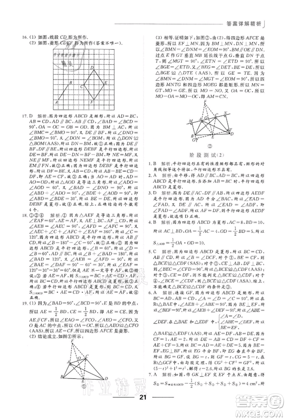 云南美術(shù)出版社2022亮點(diǎn)給力提優(yōu)課時(shí)作業(yè)本八年級(jí)數(shù)學(xué)下冊(cè)蘇科版參考答案