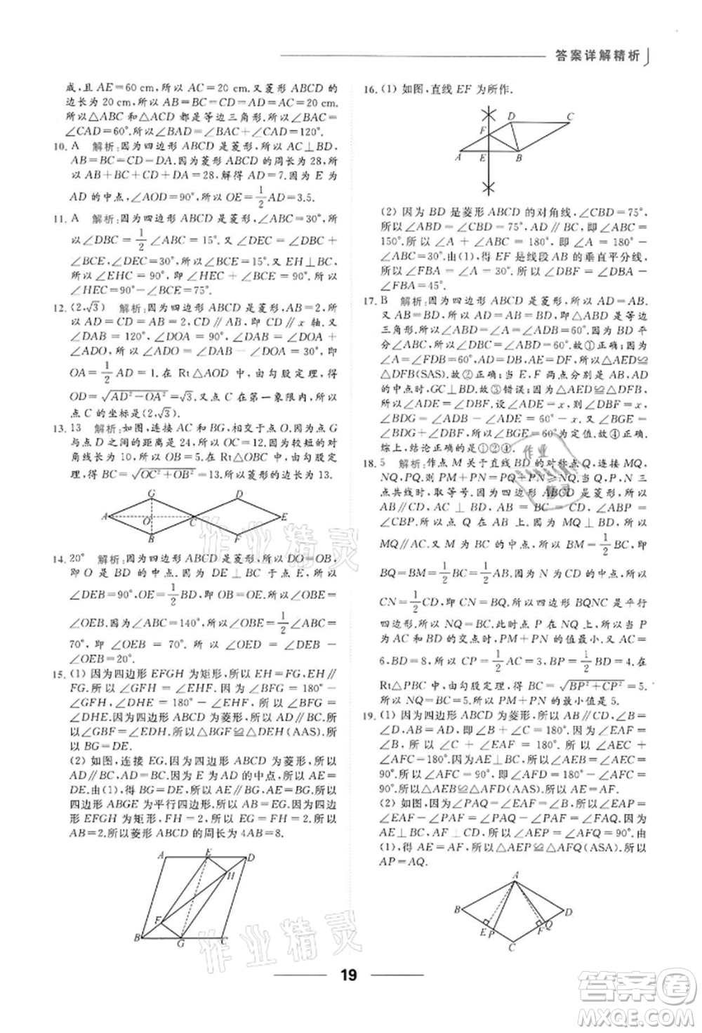 云南美術(shù)出版社2022亮點(diǎn)給力提優(yōu)課時(shí)作業(yè)本八年級(jí)數(shù)學(xué)下冊(cè)蘇科版參考答案