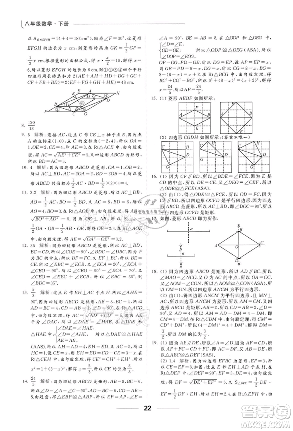 云南美術(shù)出版社2022亮點(diǎn)給力提優(yōu)課時(shí)作業(yè)本八年級(jí)數(shù)學(xué)下冊(cè)蘇科版參考答案