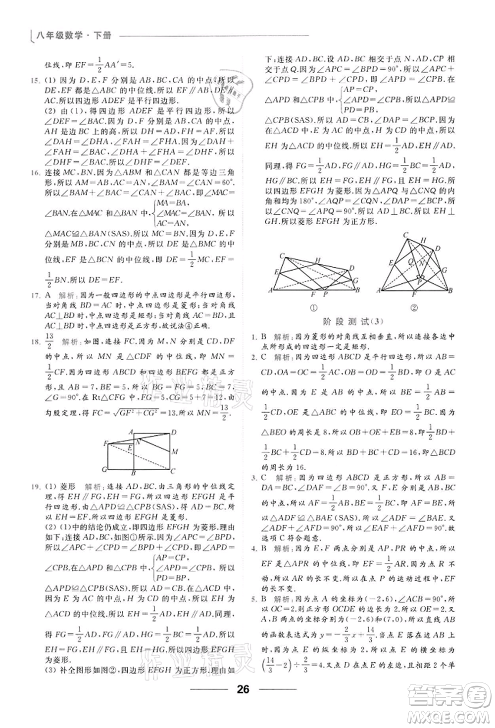 云南美術(shù)出版社2022亮點(diǎn)給力提優(yōu)課時(shí)作業(yè)本八年級(jí)數(shù)學(xué)下冊(cè)蘇科版參考答案