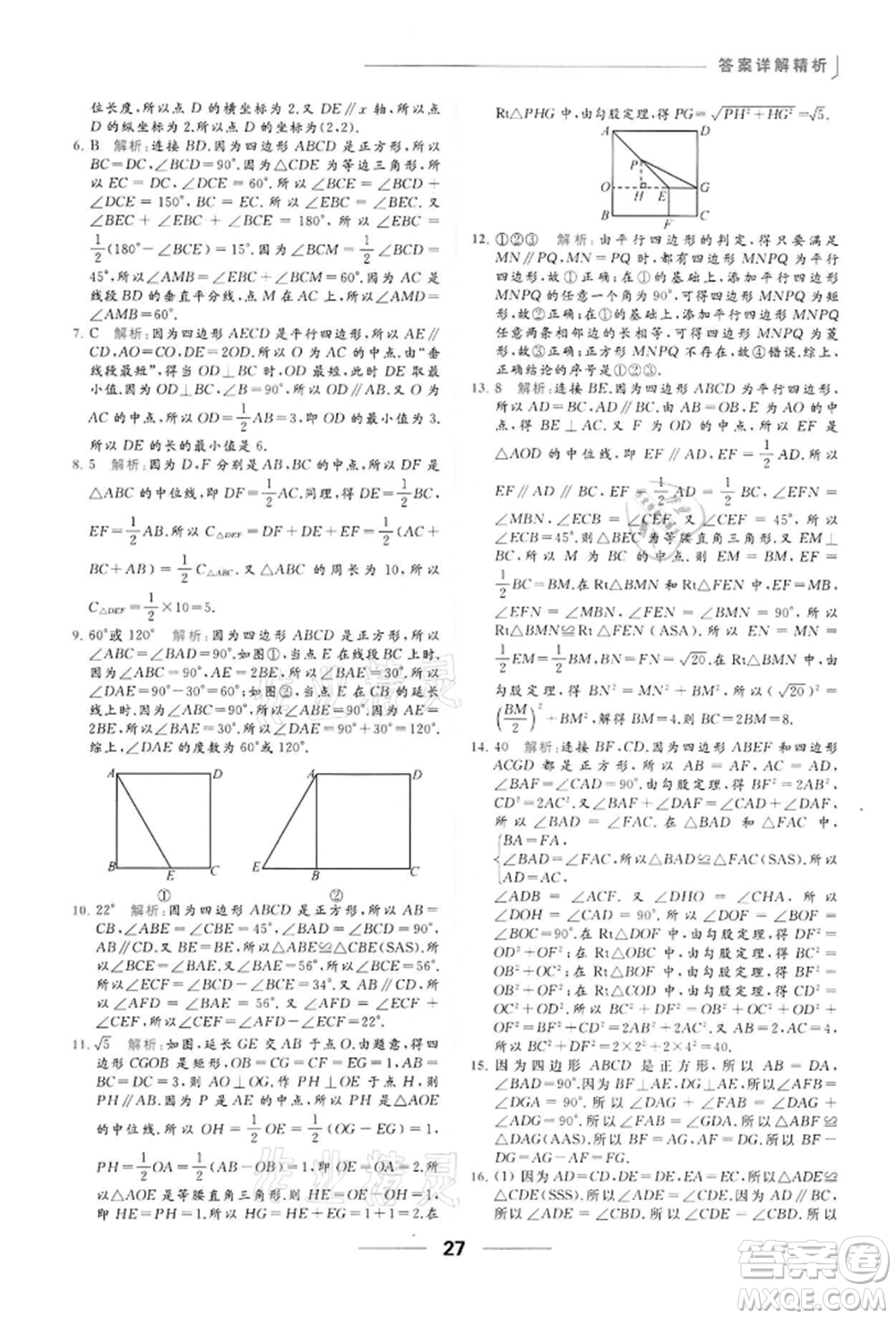 云南美術(shù)出版社2022亮點(diǎn)給力提優(yōu)課時(shí)作業(yè)本八年級(jí)數(shù)學(xué)下冊(cè)蘇科版參考答案