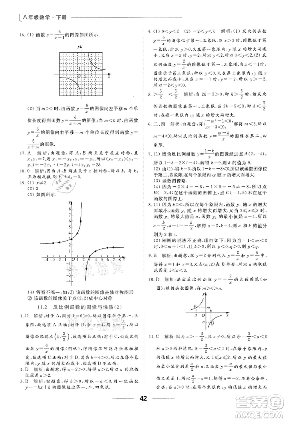 云南美術(shù)出版社2022亮點(diǎn)給力提優(yōu)課時(shí)作業(yè)本八年級(jí)數(shù)學(xué)下冊(cè)蘇科版參考答案