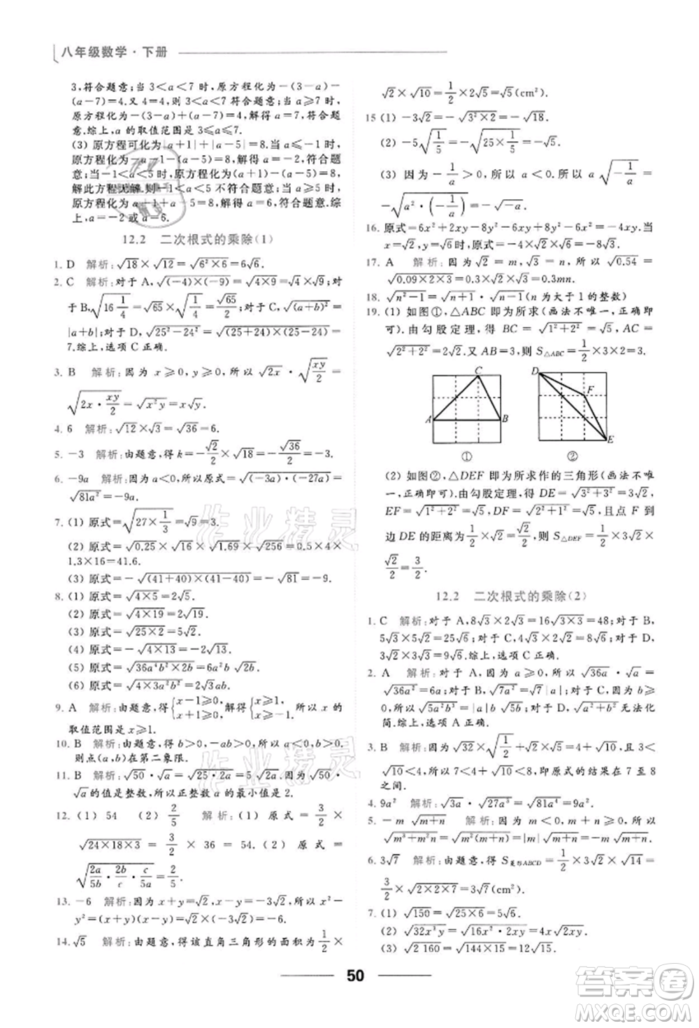 云南美術(shù)出版社2022亮點(diǎn)給力提優(yōu)課時(shí)作業(yè)本八年級(jí)數(shù)學(xué)下冊(cè)蘇科版參考答案