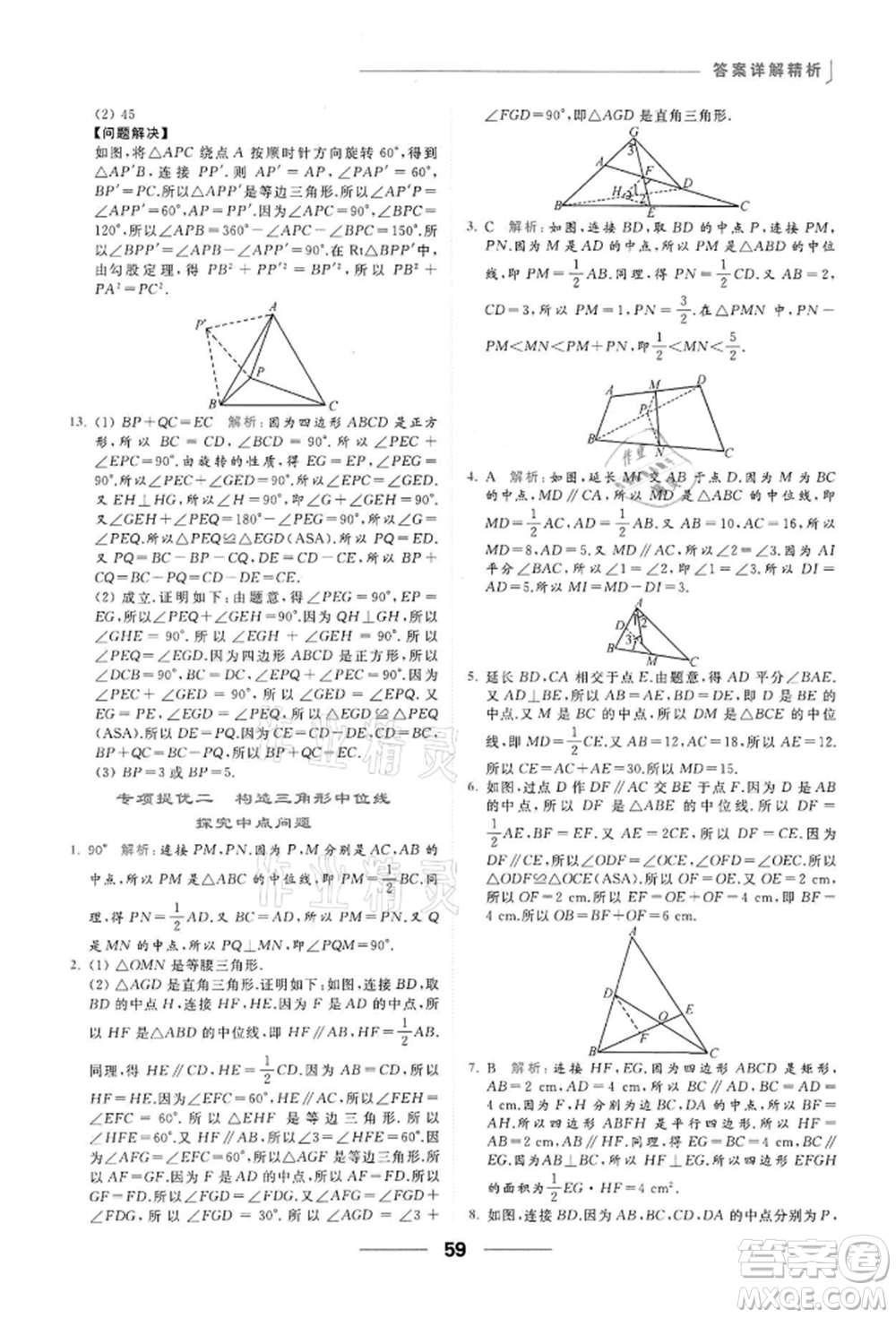 云南美術(shù)出版社2022亮點(diǎn)給力提優(yōu)課時(shí)作業(yè)本八年級(jí)數(shù)學(xué)下冊(cè)蘇科版參考答案