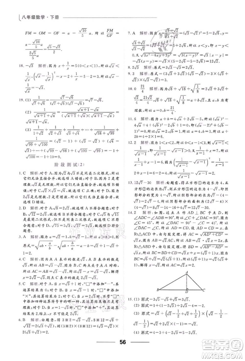 云南美術(shù)出版社2022亮點(diǎn)給力提優(yōu)課時(shí)作業(yè)本八年級(jí)數(shù)學(xué)下冊(cè)蘇科版參考答案