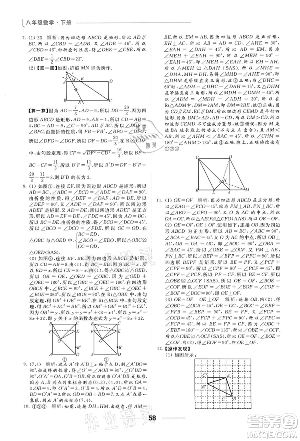 云南美術(shù)出版社2022亮點(diǎn)給力提優(yōu)課時(shí)作業(yè)本八年級(jí)數(shù)學(xué)下冊(cè)蘇科版參考答案