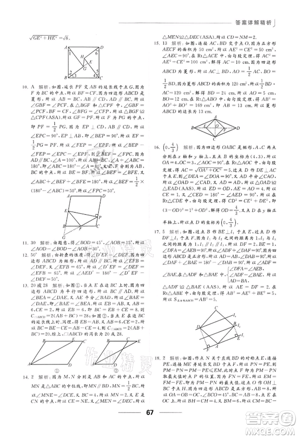 云南美術(shù)出版社2022亮點(diǎn)給力提優(yōu)課時(shí)作業(yè)本八年級(jí)數(shù)學(xué)下冊(cè)蘇科版參考答案