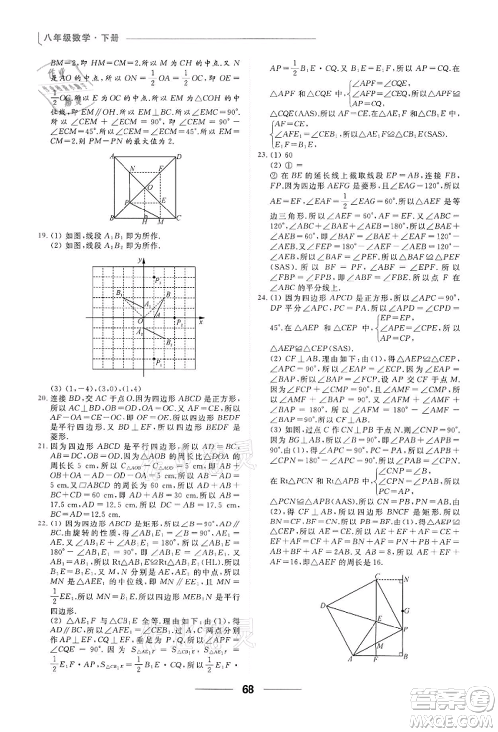 云南美術(shù)出版社2022亮點(diǎn)給力提優(yōu)課時(shí)作業(yè)本八年級(jí)數(shù)學(xué)下冊(cè)蘇科版參考答案