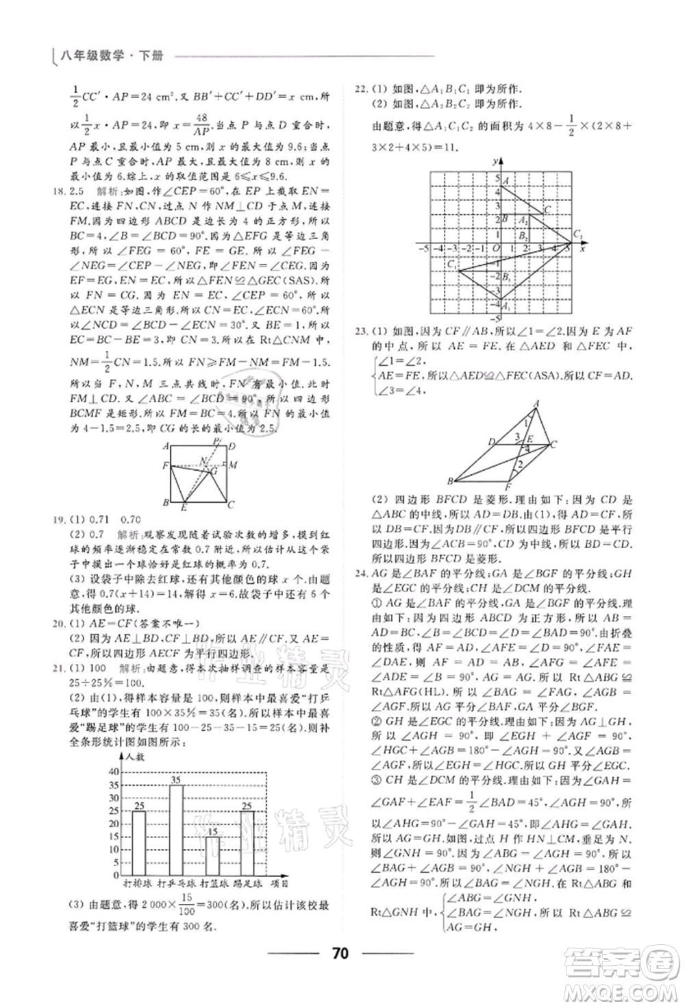 云南美術(shù)出版社2022亮點(diǎn)給力提優(yōu)課時(shí)作業(yè)本八年級(jí)數(shù)學(xué)下冊(cè)蘇科版參考答案