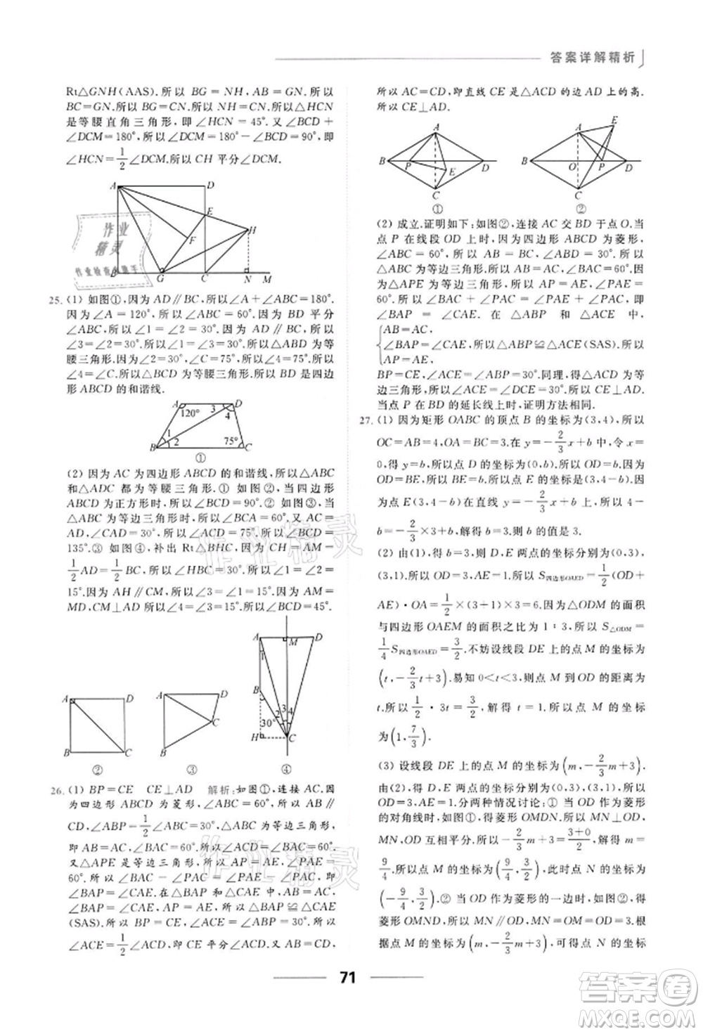 云南美術(shù)出版社2022亮點(diǎn)給力提優(yōu)課時(shí)作業(yè)本八年級(jí)數(shù)學(xué)下冊(cè)蘇科版參考答案