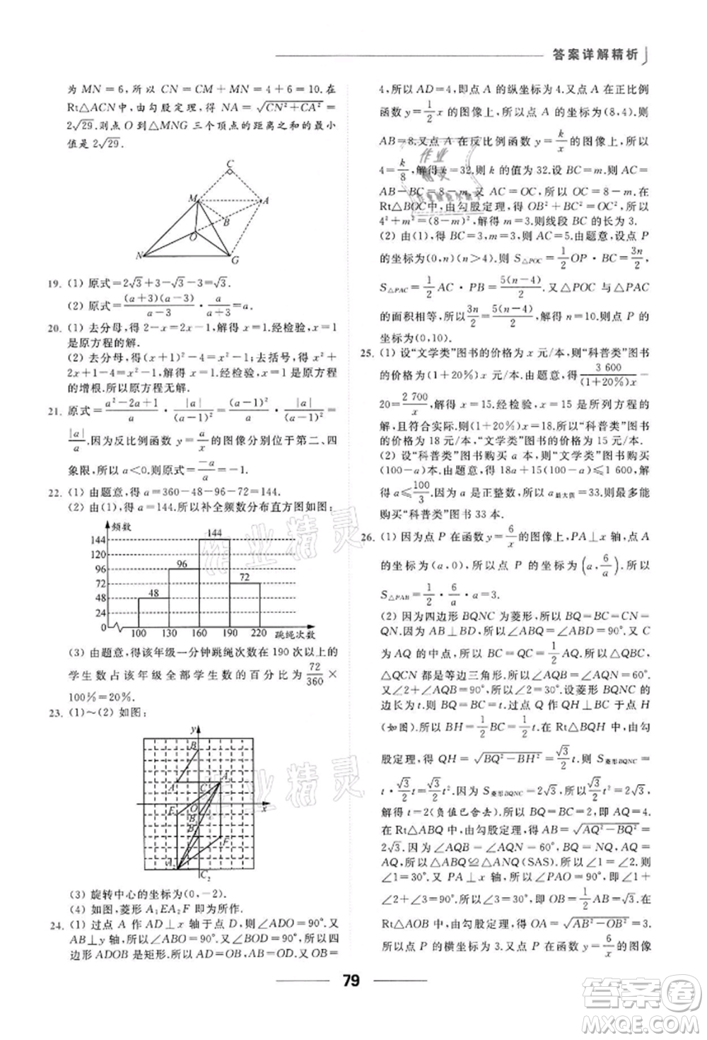 云南美術(shù)出版社2022亮點(diǎn)給力提優(yōu)課時(shí)作業(yè)本八年級(jí)數(shù)學(xué)下冊(cè)蘇科版參考答案