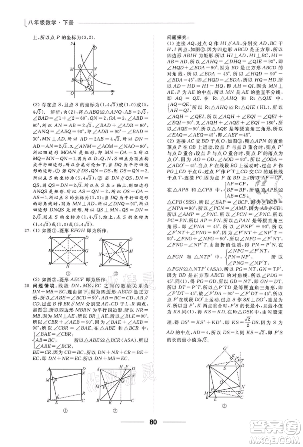 云南美術(shù)出版社2022亮點(diǎn)給力提優(yōu)課時(shí)作業(yè)本八年級(jí)數(shù)學(xué)下冊(cè)蘇科版參考答案