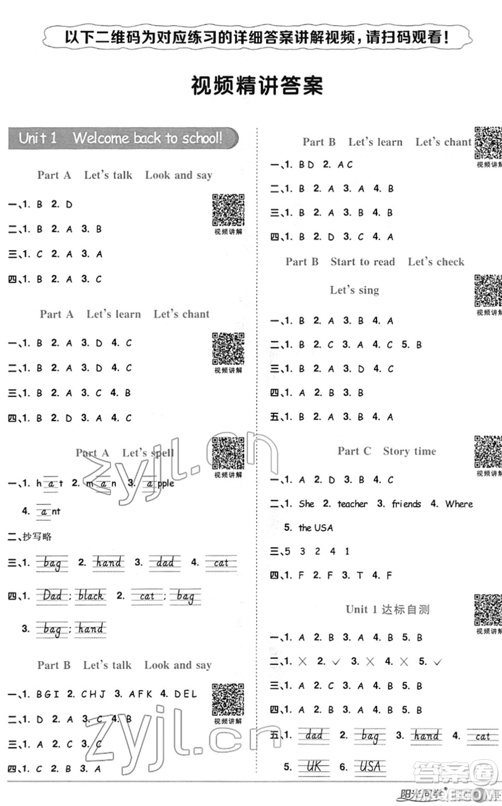 江西教育出版社2022陽光同學(xué)課時優(yōu)化作業(yè)三年級英語下冊PEP版答案