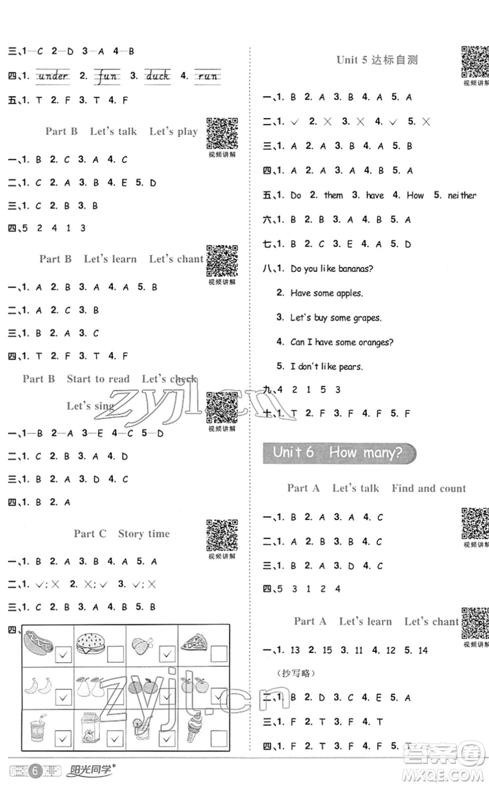 江西教育出版社2022陽光同學(xué)課時優(yōu)化作業(yè)三年級英語下冊PEP版答案