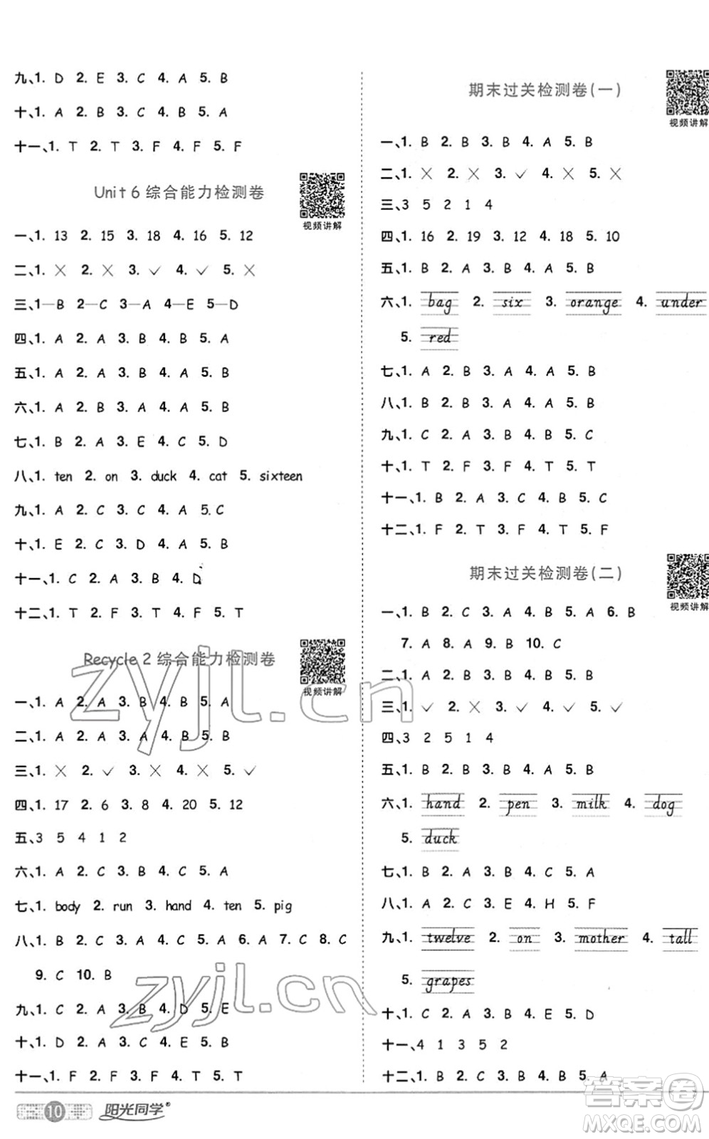 江西教育出版社2022陽光同學(xué)課時優(yōu)化作業(yè)三年級英語下冊PEP版答案