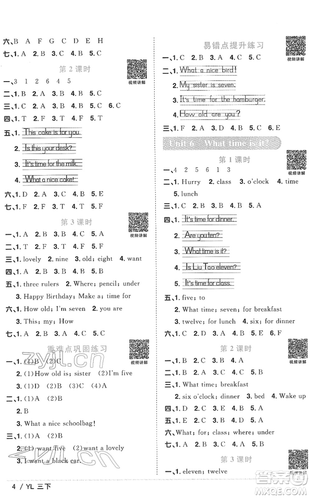 江西教育出版社2022陽光同學課時優(yōu)化作業(yè)三年級英語下冊YL譯林版答案