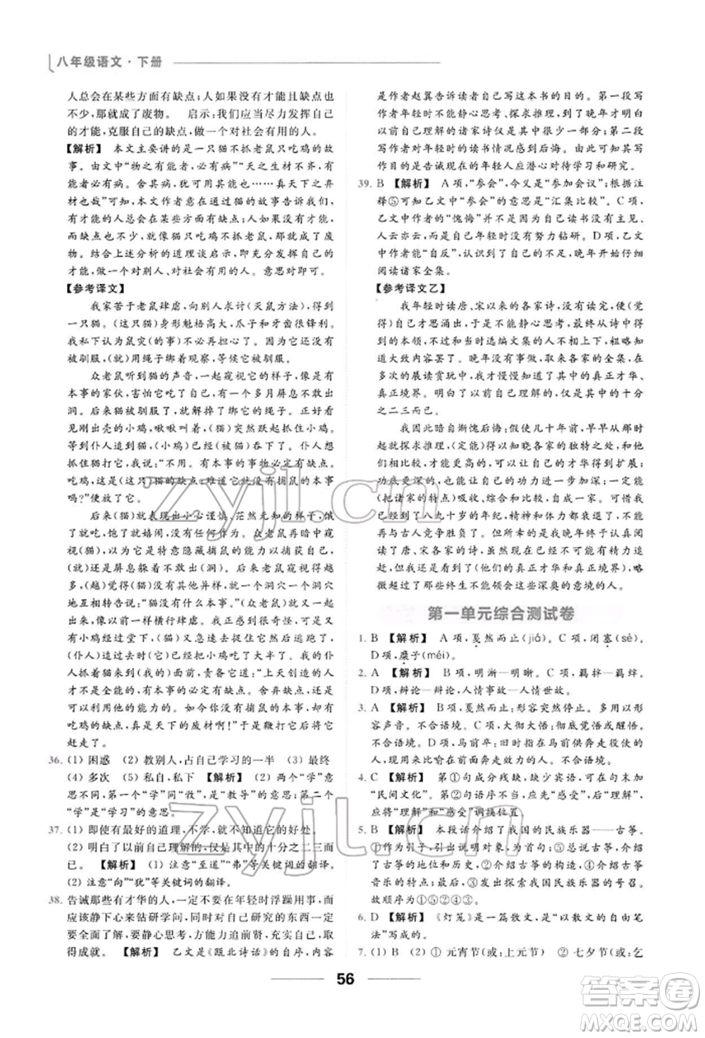 云南美術(shù)出版社2022亮點(diǎn)給力提優(yōu)課時(shí)作業(yè)本八年級語文下冊人教版參考答案