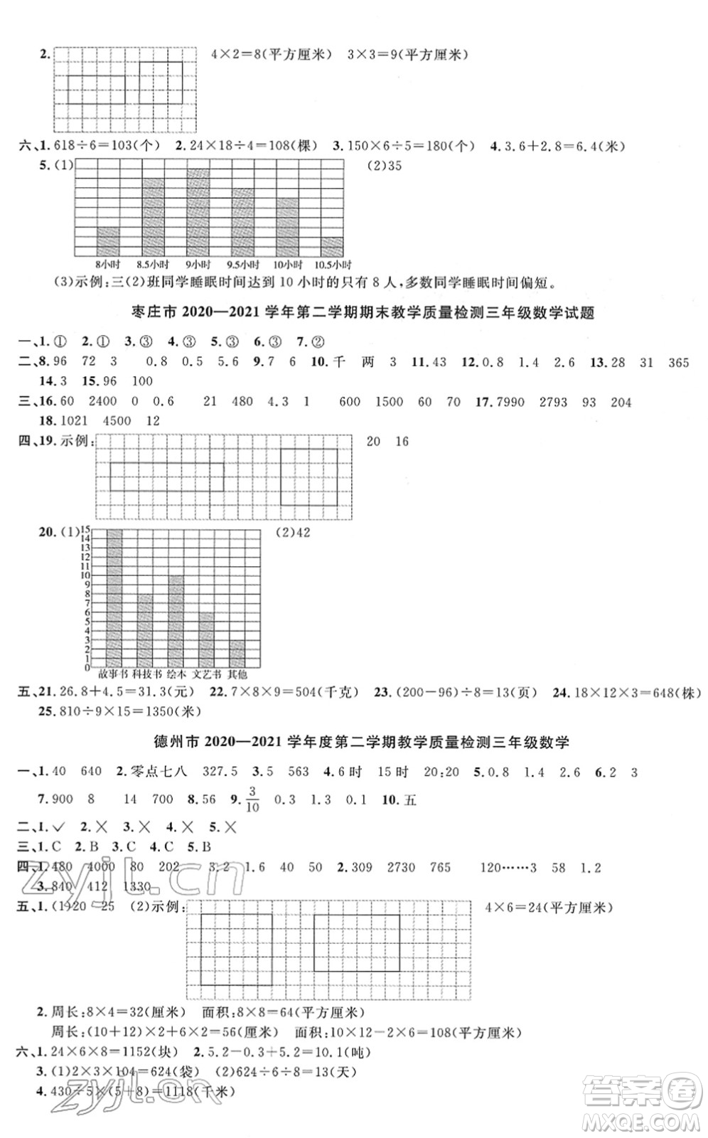 江西教育出版社2022陽(yáng)光同學(xué)課時(shí)優(yōu)化作業(yè)三年級(jí)數(shù)學(xué)下冊(cè)QD青島版答案