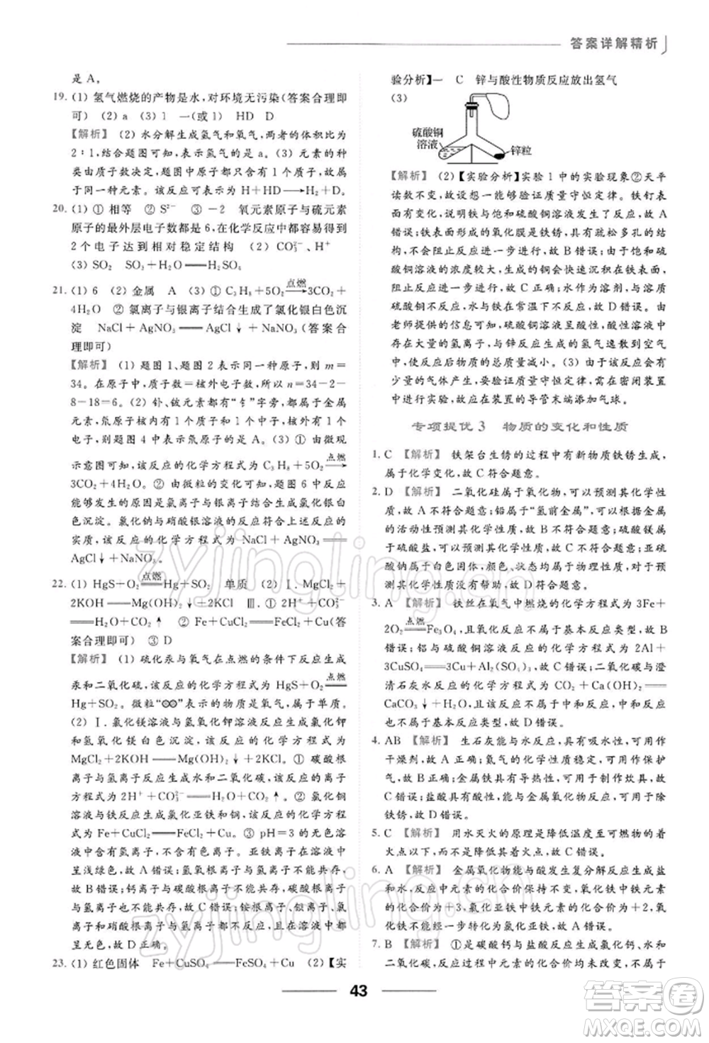 云南美術(shù)出版社2022亮點(diǎn)給力提優(yōu)課時(shí)作業(yè)本九年級(jí)化學(xué)下冊(cè)滬教版參考答案