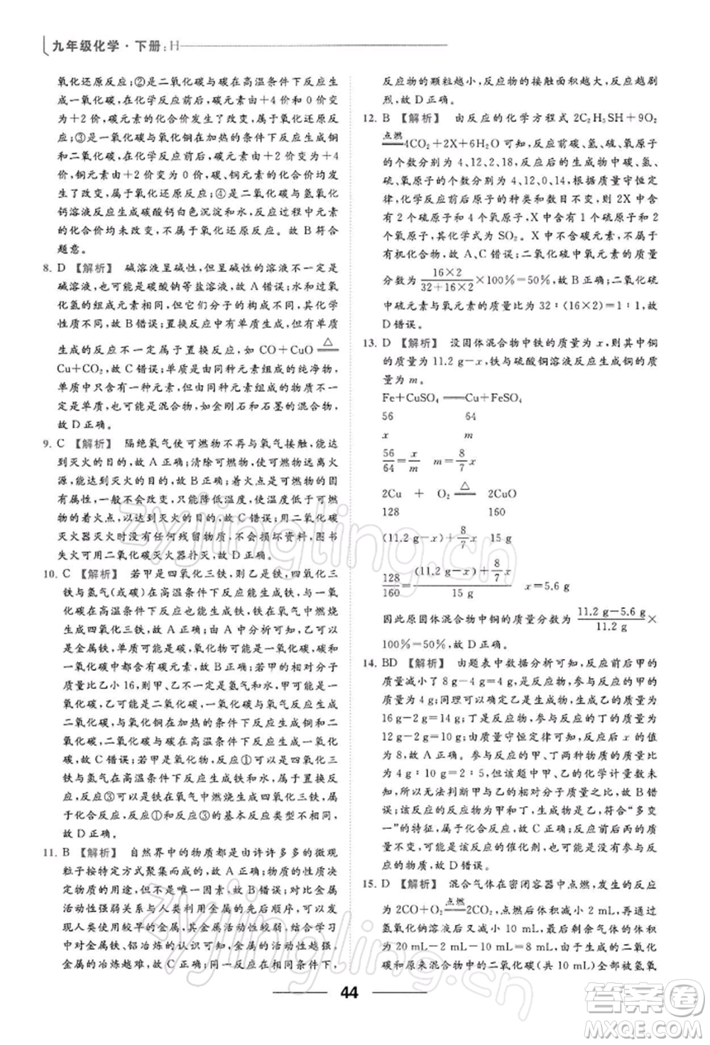 云南美術(shù)出版社2022亮點(diǎn)給力提優(yōu)課時(shí)作業(yè)本九年級(jí)化學(xué)下冊(cè)滬教版參考答案