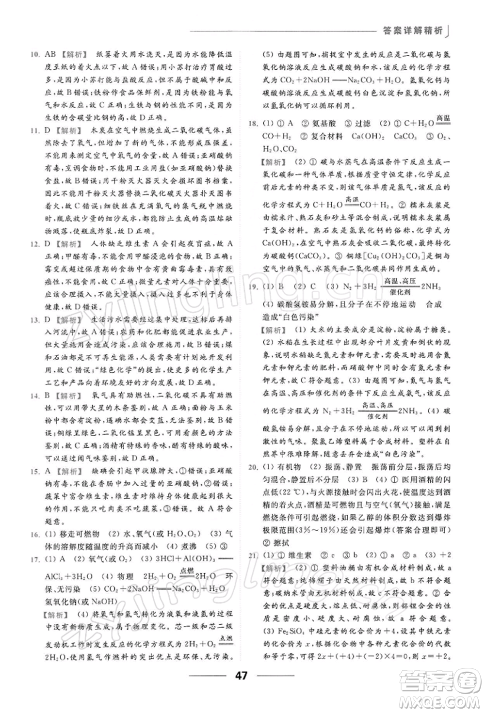 云南美術(shù)出版社2022亮點(diǎn)給力提優(yōu)課時(shí)作業(yè)本九年級(jí)化學(xué)下冊(cè)滬教版參考答案