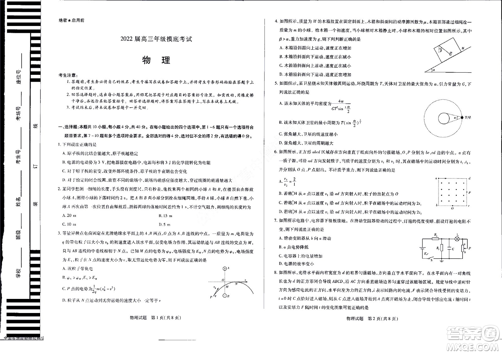 濮陽(yáng)2022屆高三年級(jí)摸底考試物理試題及答案