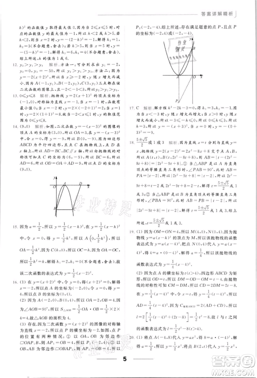 云南美術(shù)出版社2022亮點(diǎn)給力提優(yōu)課時(shí)作業(yè)本九年級(jí)數(shù)學(xué)下冊(cè)蘇科版參考答案