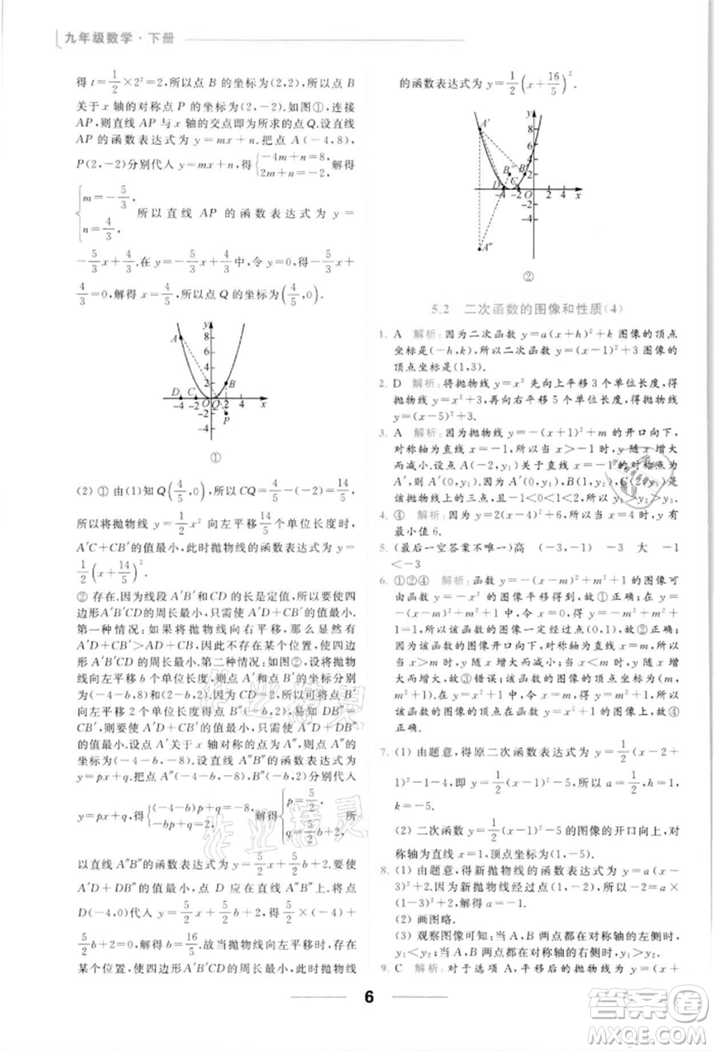 云南美術(shù)出版社2022亮點(diǎn)給力提優(yōu)課時(shí)作業(yè)本九年級(jí)數(shù)學(xué)下冊(cè)蘇科版參考答案