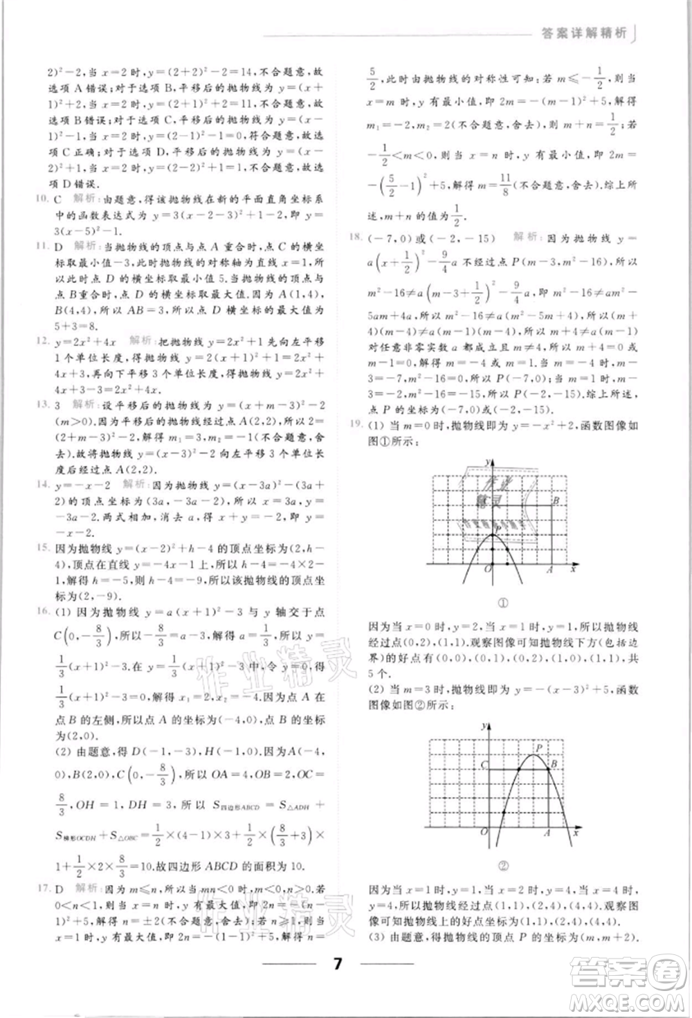 云南美術(shù)出版社2022亮點(diǎn)給力提優(yōu)課時(shí)作業(yè)本九年級(jí)數(shù)學(xué)下冊(cè)蘇科版參考答案