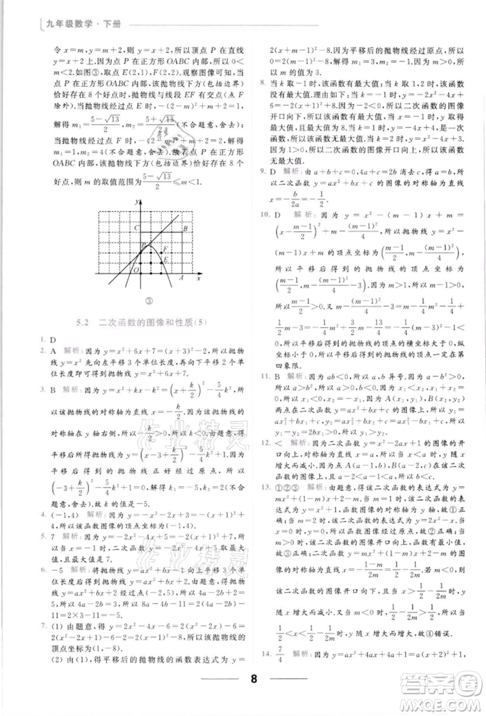 云南美術(shù)出版社2022亮點(diǎn)給力提優(yōu)課時(shí)作業(yè)本九年級(jí)數(shù)學(xué)下冊(cè)蘇科版參考答案