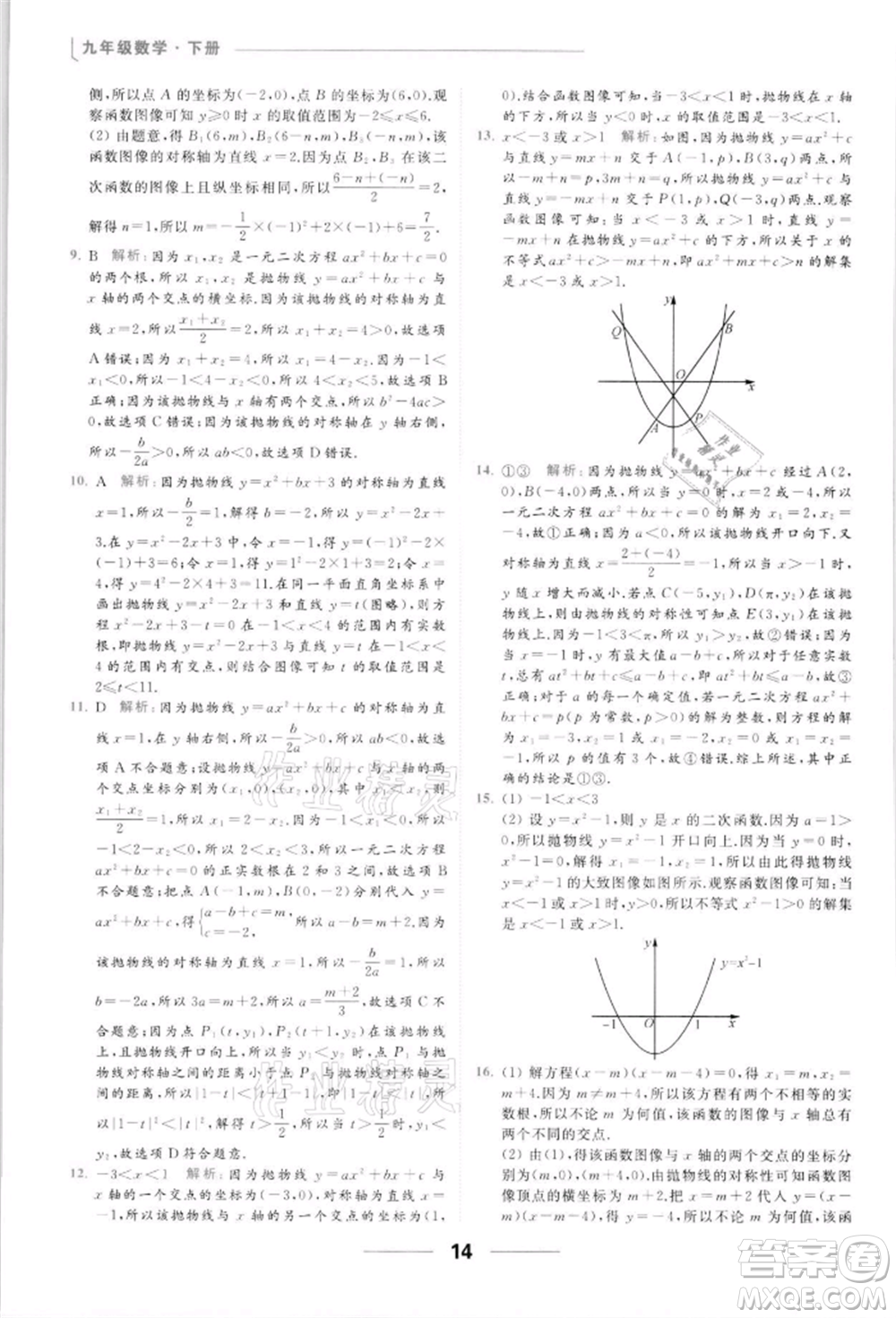 云南美術(shù)出版社2022亮點(diǎn)給力提優(yōu)課時(shí)作業(yè)本九年級(jí)數(shù)學(xué)下冊(cè)蘇科版參考答案