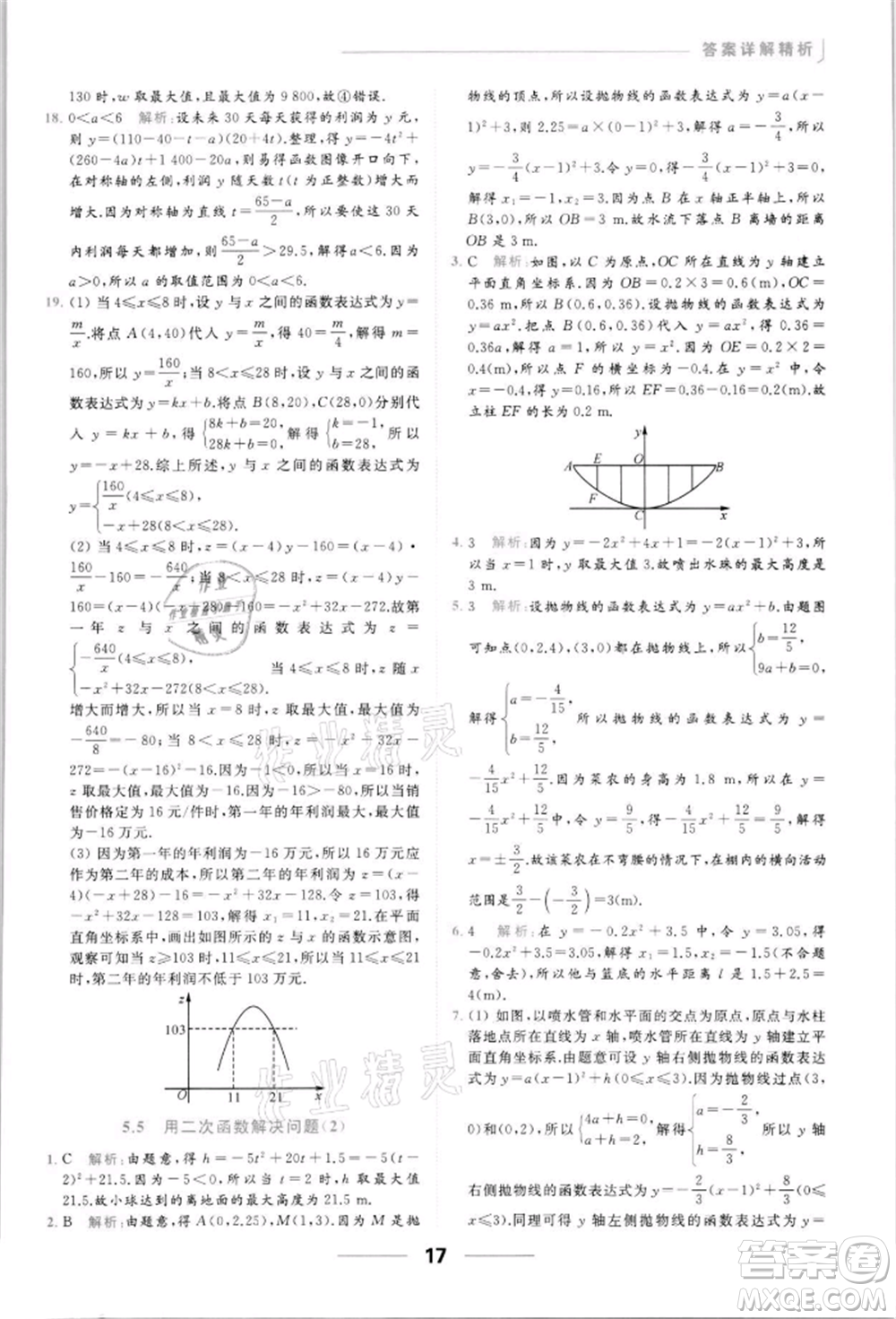 云南美術(shù)出版社2022亮點(diǎn)給力提優(yōu)課時(shí)作業(yè)本九年級(jí)數(shù)學(xué)下冊(cè)蘇科版參考答案