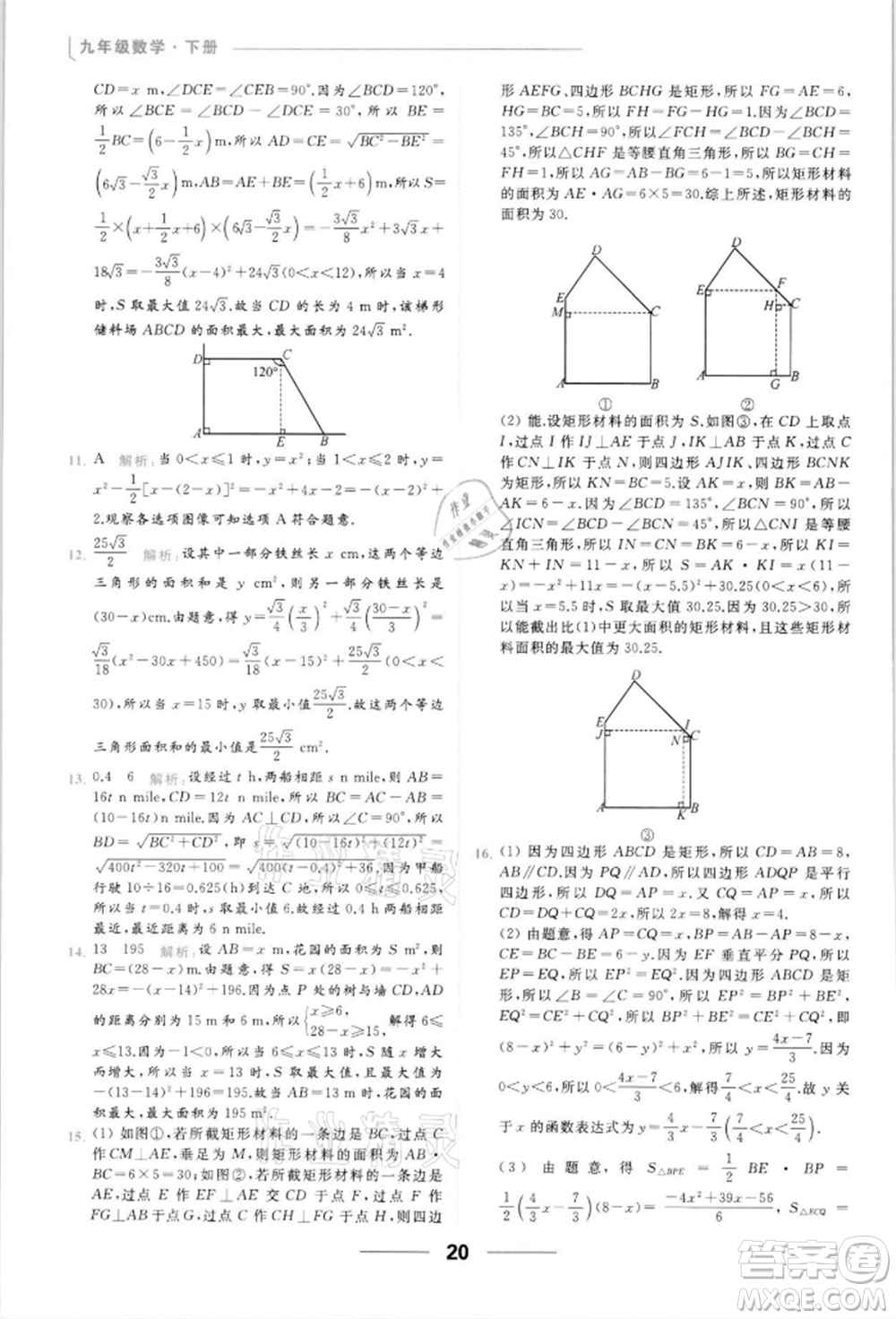 云南美術(shù)出版社2022亮點(diǎn)給力提優(yōu)課時(shí)作業(yè)本九年級(jí)數(shù)學(xué)下冊(cè)蘇科版參考答案