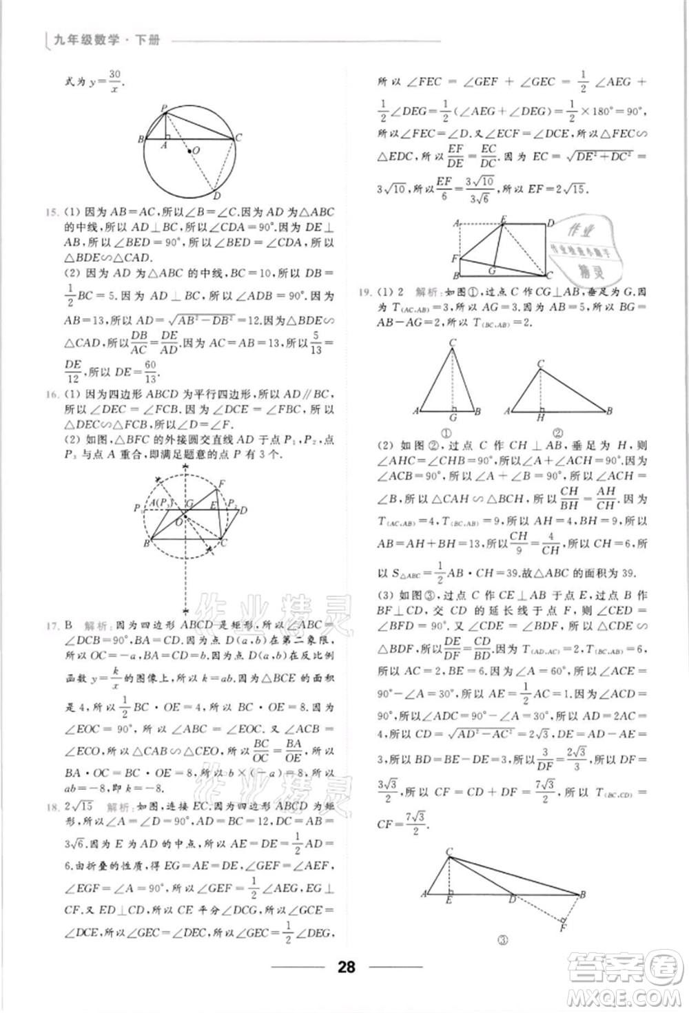 云南美術(shù)出版社2022亮點(diǎn)給力提優(yōu)課時(shí)作業(yè)本九年級(jí)數(shù)學(xué)下冊(cè)蘇科版參考答案